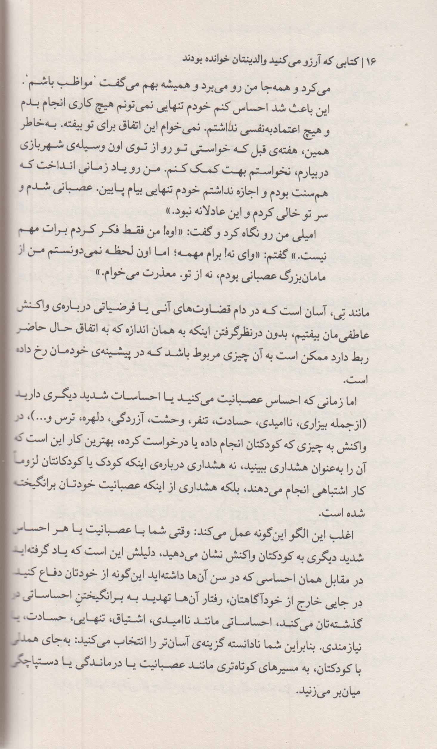 کتابی که آرزو می کنید والدینتان خوانده بودند